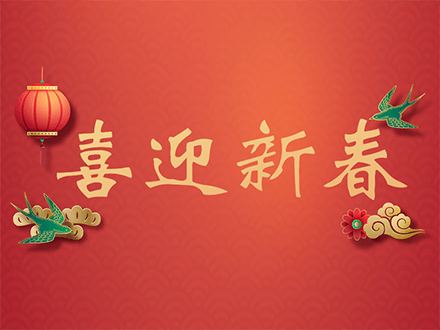 春節(jié)新年喜慶公眾號(hào)首圖(1).png